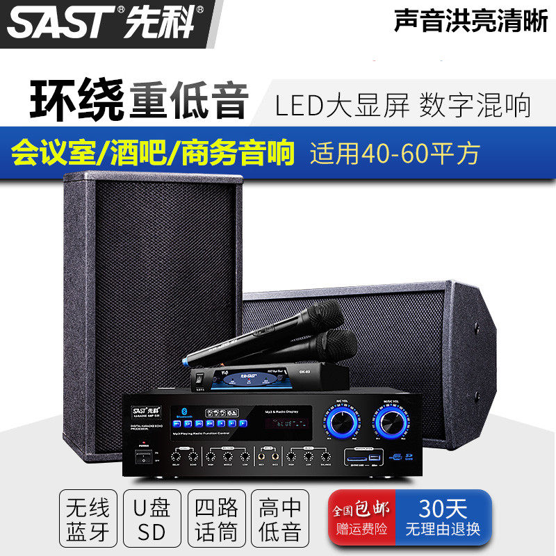 SAST Xianke conference audio set Dining room bar Teaching Bluetooth speaker equipment High-power wall-mounted