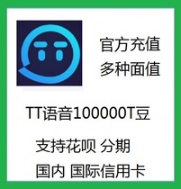 Fun Pill TT Voice T Bean 100000 T Bean Bean RMB1000  TT Voice Number T Bean Support Flowers Official Recharge