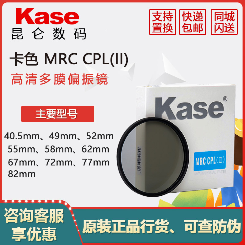 kase card color cpl polarising mirror 40 5 49 49 52 58 62 67 72 77 82mm 82mm CPL filter-Taobao