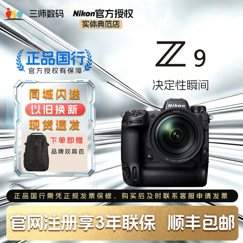 Nikon Z9 Mirrorless Digital Camera Professional Full-Frame 8K High-Speed Continuous Shooting for Bird Photography Nikon Z9 Mirrorless Digital Camera Professional Full-Frame 8K High-Speed Continuous Shooting for Bird Photography