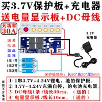 3,7 В/30A+Дисплей батареи+зарядка