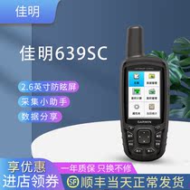 GARMIN 639sc outdoor handheld GPS locator Beidou navigation coordinate mapping instrument industry edition