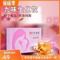Baby is dancing biochemical soup brewing type Yuezi soup Shengzu Shengzhong 7 days biochemical drink moon meal