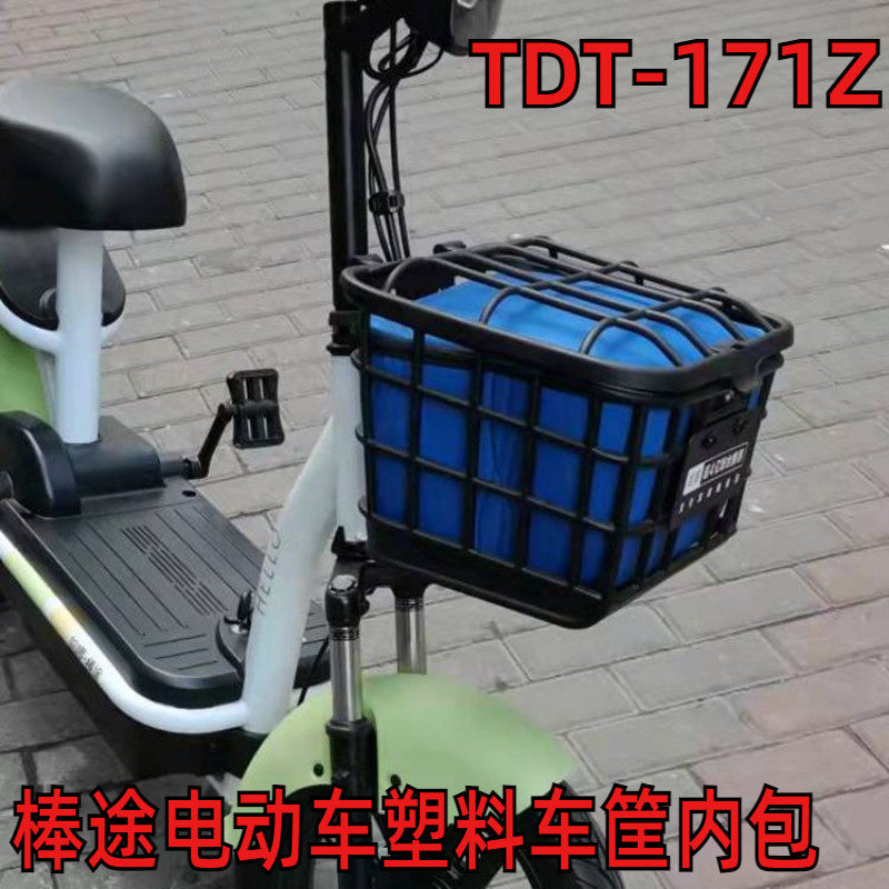 Suitable for the Hair Rod Electric Vehicle Plastic Car Hamper Rain-proof and waterproof inner basket Inner-basket anti-rain cover tdt-171z