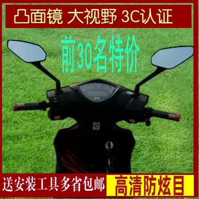 Electric vehicle mirror rear mirror Diamond Convex Mirror Mirror Mirror 8mm Thunder King Thunder King Locomotive