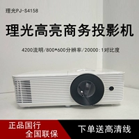 Kinh doanh máy chiếu Ricoh PJ-S4158 giảng dạy máy chiếu 3D độ sáng cao 4200 lumens - Máy chiếu gia may chieu hd