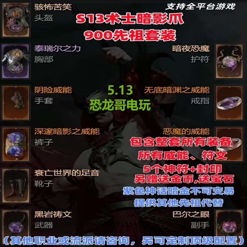 Diablo 4 Necromancer Shadow Claws 10-Piece Set Black Rock Prayer Dark Night Terrorizer Unique Gear