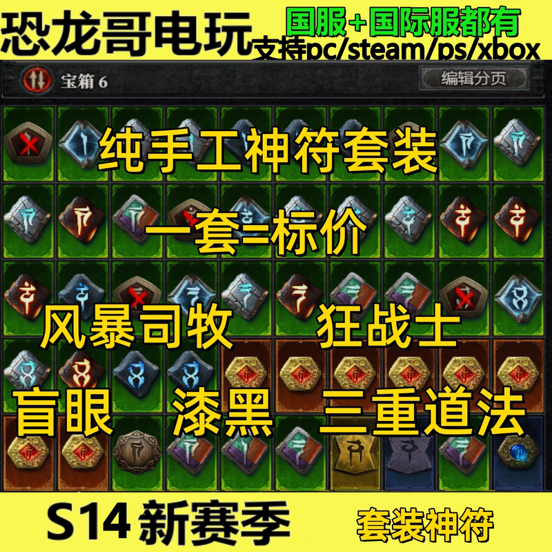 Diablo 4 Talisman Set Amulet Seal Storm Priest Berserker Blind Eye Seth Dark Triad