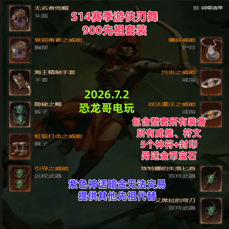 Diablo 4 Ranger Blade Dance 11-Piece Set of Aysira's Scimitar Hidden Gift Unique Gear