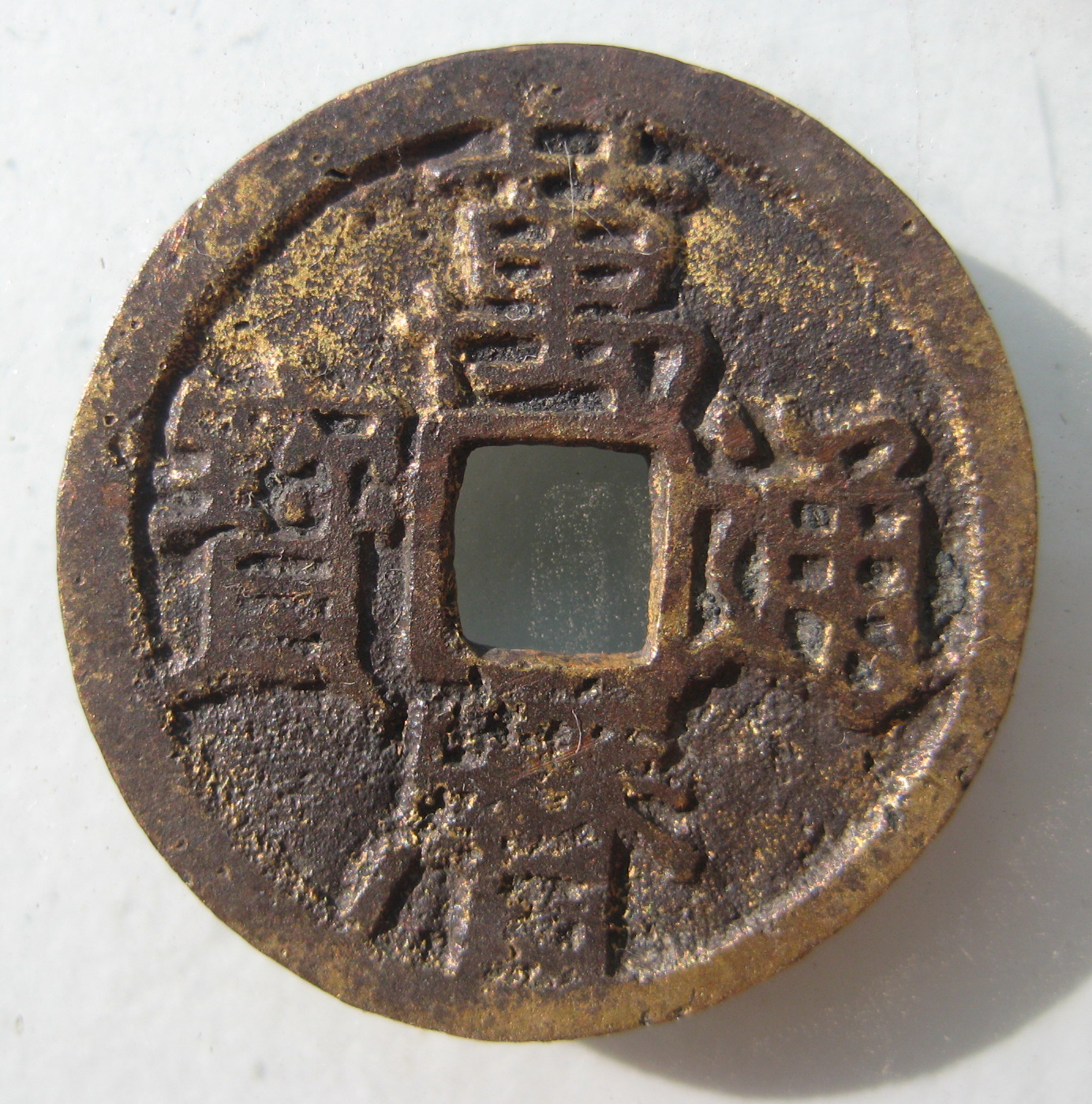 Ming Dynasty Wanli Tongbao vũng nước trung thực gói đồng tiền cổ cũ đồng tiền cổ bộ sưu tập đồ cổ tiền xu cổ trung quốc qua các thời kỳ