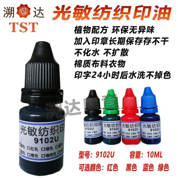 Textile fabric printing oil Light sensitive red cloth grass Clothes Seal ink penetration fast non-volatile Waterproof washing non-fading