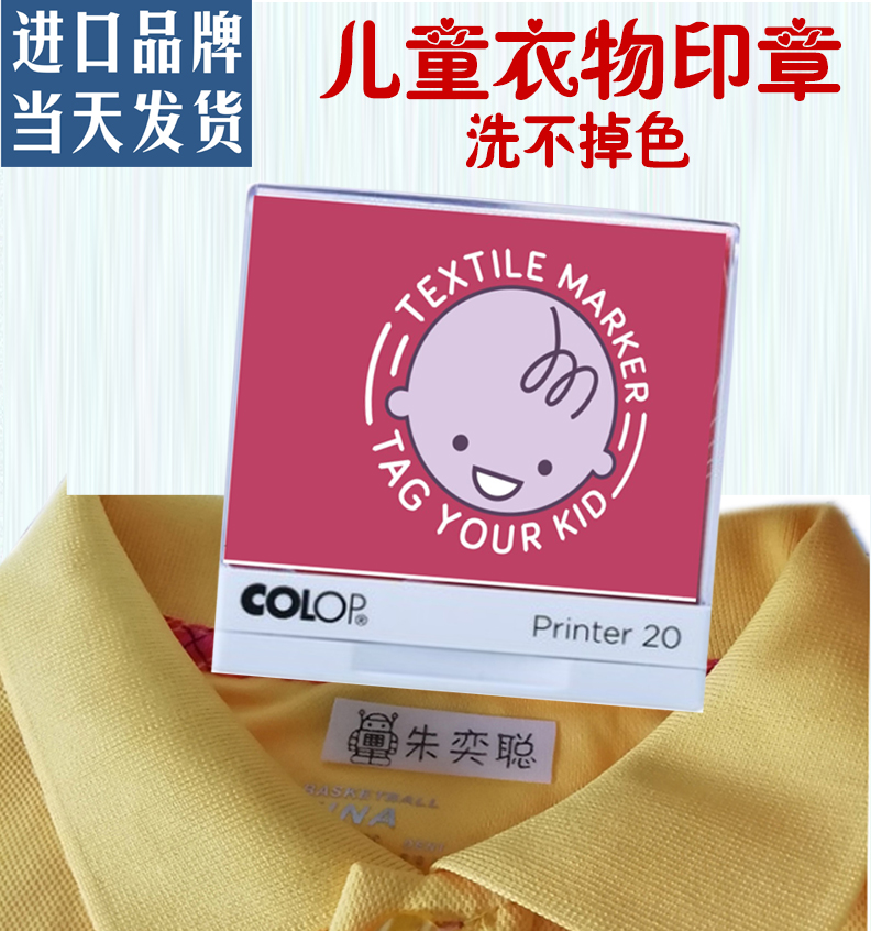 COLOP clothes seal Baby Kindergarten cartoon name stamp Waterproof non-fading school uniform cloth towel printing