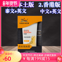 Thailand Tiger shoulder neck paste red Super Formula tiger cream Tiger paste neck shoulder cream 50g