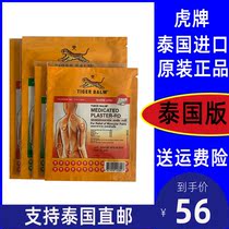 Thailand tiger Mark Pain Medicine cloth patch tiger balm old tiger shoulder neck pain