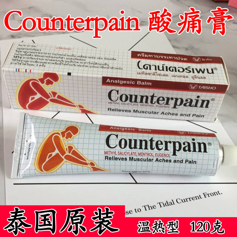 Counterpain ointment Thailand Squibb bruises and sprains backache massage cream warm type 120g