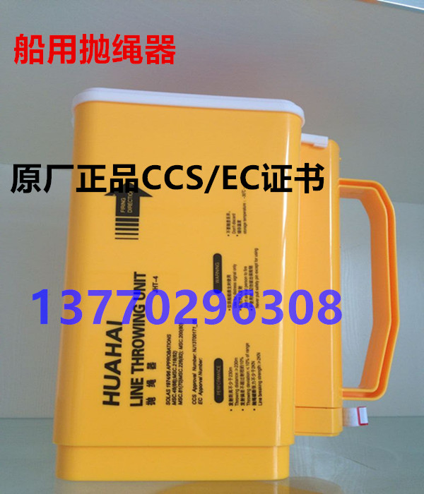 CCS Certificate of Original Date of CCS Certificate of cord - throwing equipment for marine throwing