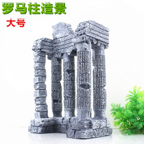 Fish tank building decoration Ancient Greek Atlantis creative water group Buking large square body Roman columns