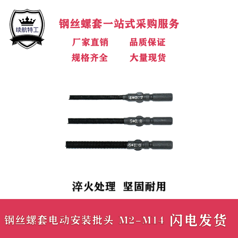 Steel wire screw sleeve electric mounting batch head round head electric batch head tooth sleeve batch head M2M2 5M3M4M6M8M10M12