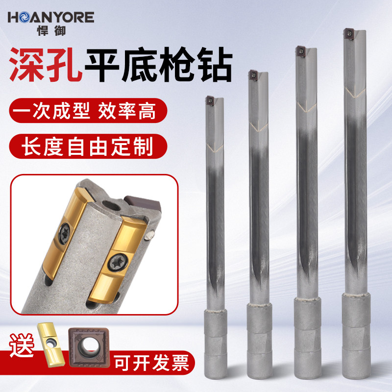 深孔枪钻平底暴力钻神器！非标定制+内冷喷水，加工效率暴涨300%！-定制机床刀具-淘宝好物网