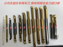 Small inner hole boring knife Second-hand hole turning knife Tungsten steel knife Integral alloy turning knife Small inner hole turning knife Small diameter grooving knife