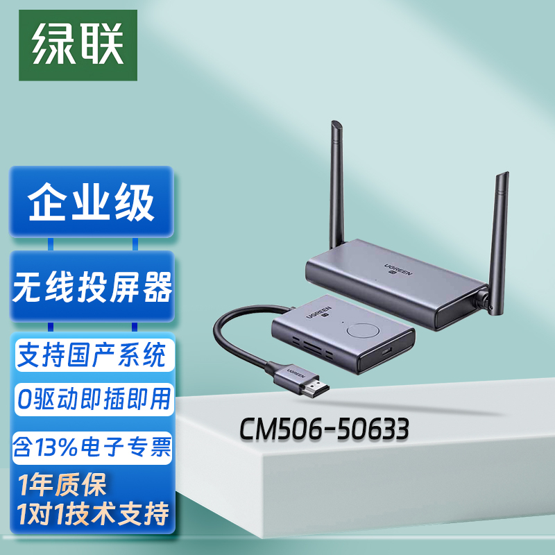 Ugreen Cm506 High-Definition HDMI Wireless Screen Projector, Same-Screen Device, Office Conference Room Computer Projection to Tv Ugreen Cm506 High-Definition HDMI Wireless Screen Projector, Same-Screen Device, Office Conference Room Computer Projection to Tv