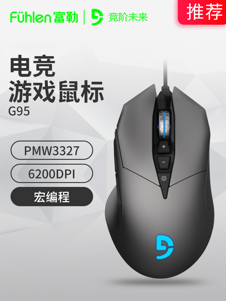 Fuller G95 wired gaming mouse Notebook desktop gaming CF eat chicken lol universal mouse Programming Macro professional gaming unisex programmable macro optical magnetic fretting gaming mouse