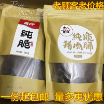 New Jingjiang Xiyou pure crispy preserved pork dried pork 200g bang crispy freshly baked two packs of special offers
