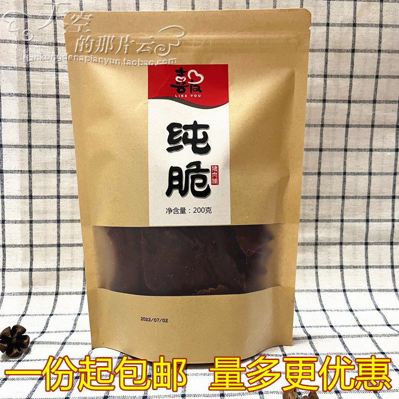 New products Jing Jiang Happy Pure Crisp Meat Preserved Pork Dry 200g Crisp Crisp Now Roast Now sells two packages of preferential special price