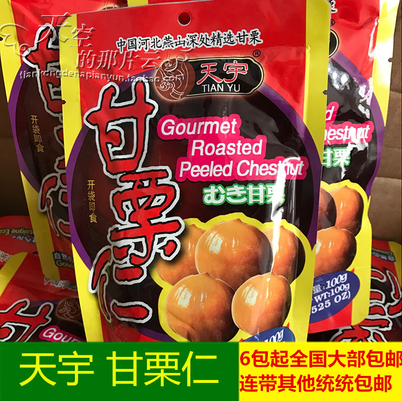 Yanshan chestnut specialty Tianyu cooked food Pearl chestnut kernels 100g bags of snacks special 6 packs from most of the country