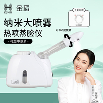 Golden rice facial steamer hot and cold dual-spray household beauty instrument facial and eye hot compress to open pores and replenish water facial steamer