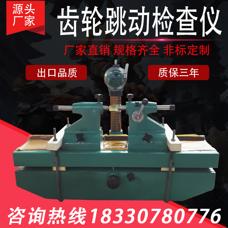 Radial Detector Concentricity Meter Gear Beat Tester Yaw Checker Gear Beat Measuring Instrument