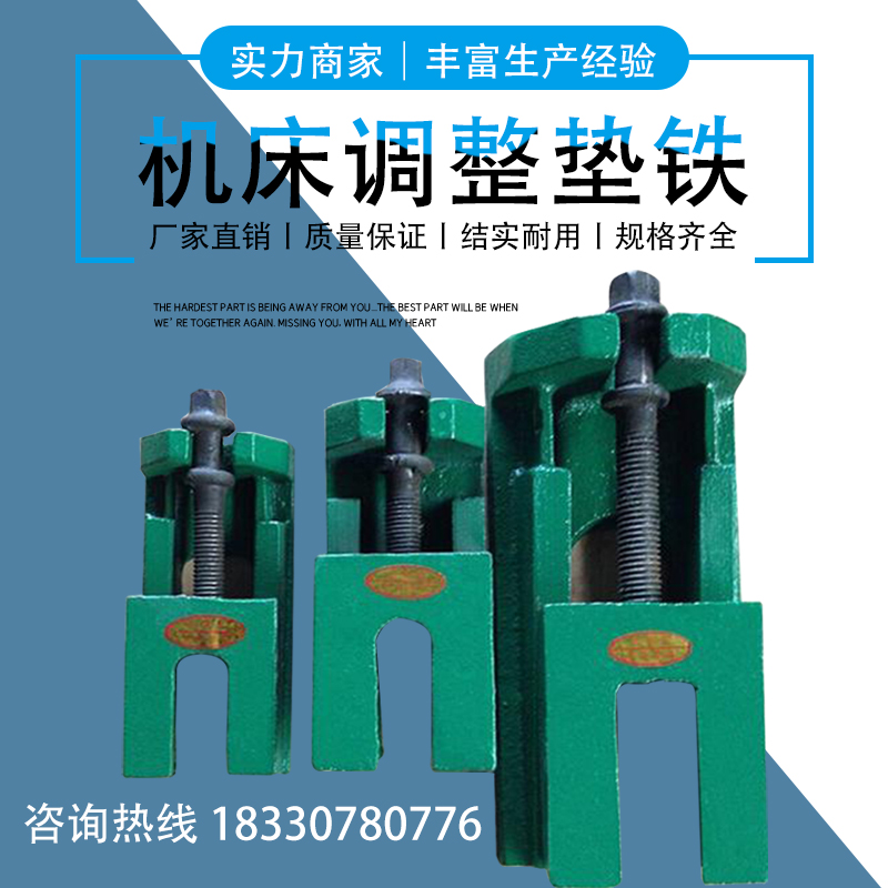 Machine tool adjustment horn machine mattress foot adjustable heavy-duty horizontal precision CNC parallel block foot lathe adjustment