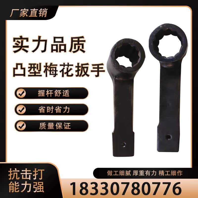 Heavy-duty convex percussion plum blossom wrench 24mm-100mm special plum blossom single-head hammering convex straight handle wrench
