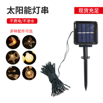 Solar lights outdoor waterproof LED lights flash lights full of star lights courtyard decoration lights