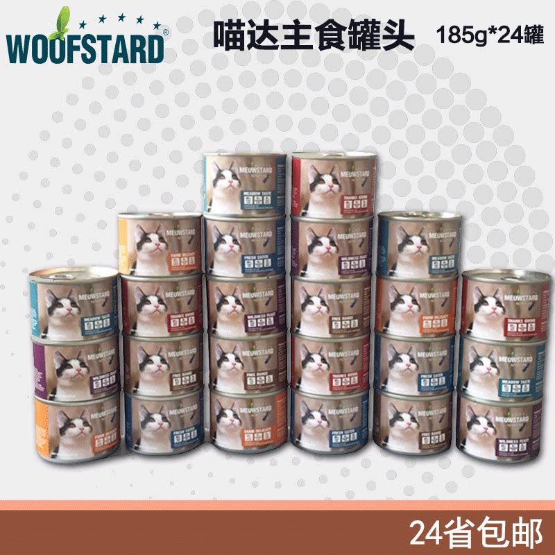New Zealand originally imported meoda NZ staple cat canned wet grain cat snack lobby 185g*24 cans