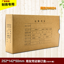 Xima Uyou U8 certificate binding box Z010224 accounting file box 252*142*50mm bookkeeping certificate box