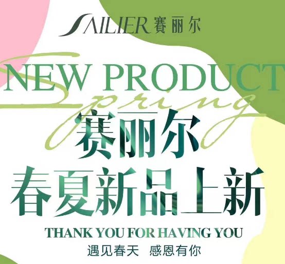 山东济南赛丽尔槐荫店的LOGO
