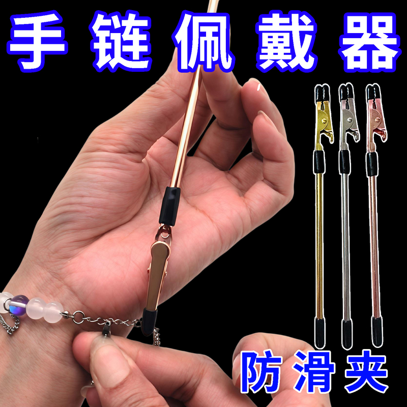 Bracelet Aid Tool for Wearing Bracelet Clasps, Hook Aid for Wrist Bracelets, Thin Bracelet Wearing Aid Tool