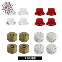 Potentiometer cap LP electric guitar knob cap tone color volume knob cap tone tone cap acrylic material