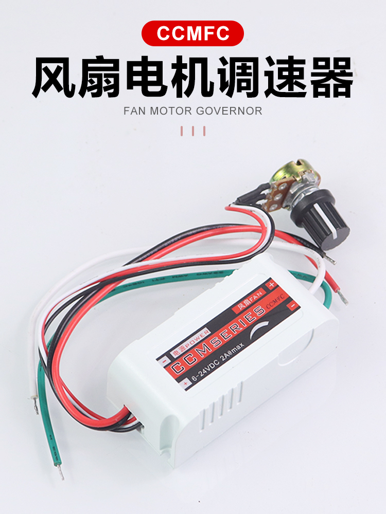 Brushless blower fan blower throttle 5V12V24V 2A DC motor speed regulator-Taobao