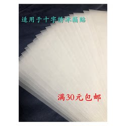 예, 단일 플라스틱 보드 투명 제로 컷 크로스 스티치