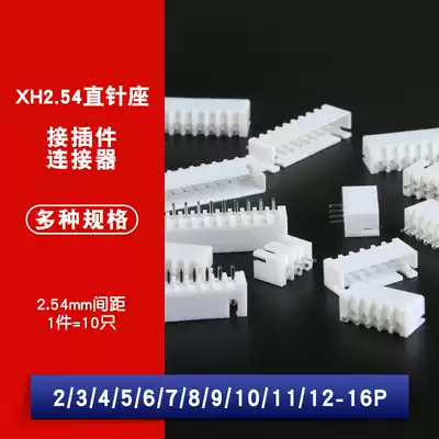 XH2 54 Connector straight shell Reed 2 3 4 5 6 8-12P connector spacing 2 54mm