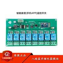 Eight-way Bluetooth relay module networking smart home mobile phone APP remote control switch 5V 7-28V power supply