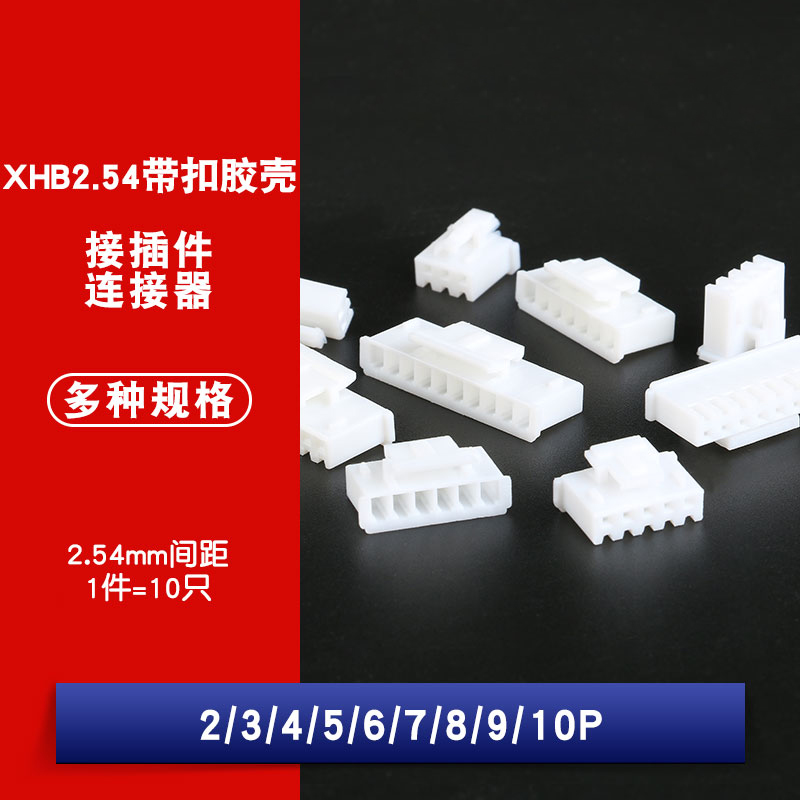 XHB2 54 Connector buckle shell Reed 2 3 4 5 6 8-10P spacing 2 54mm connector