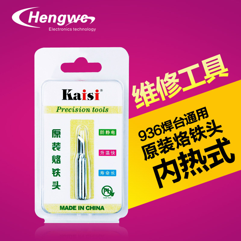 Oxygen-free copper raw materials, internal heating 936 knife type soldering iron head, sharp horseshoe, soldering tin tip, soldering station electric soldering iron head