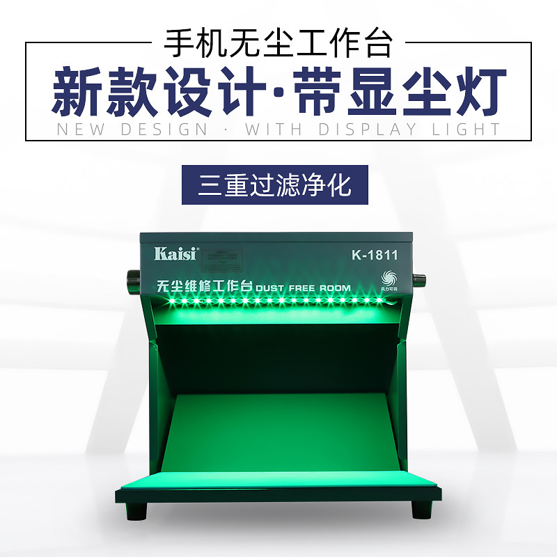 Kinkasi Kaisi 1811 dust-free Workbench mobile phone repair film OCA dry glue anion work room