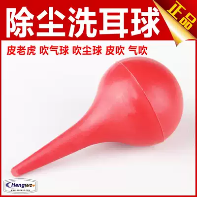 Dust blower ear cleaning ball leather Tiger cleaning ball blowing ball skin blowing ball rubber ball