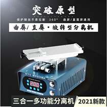 Kinkas new multifunctional rotary separator mobile phone screen constant temperature heating screen disassembly machine vacuum split screen machine