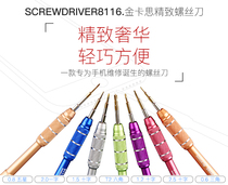 Kinkas mobile phone repair special screw batch Apple Android super hard screwdriver precision disassembly tool