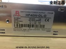 Shanghai Hengfu switching power supply HF40W-DL-D(12V2 5A12V1 5A) wide range into the factory direct